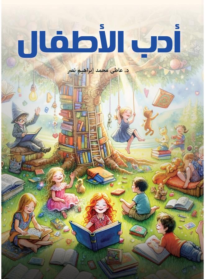 أدب الأطفال