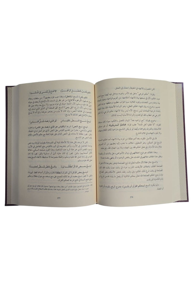 تسهيل الصفوة الي مراقي السعود - Image 3