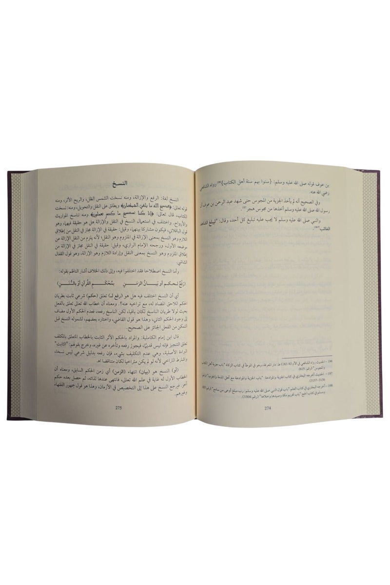 تسهيل الصفوة الي مراقي السعود - Image 4