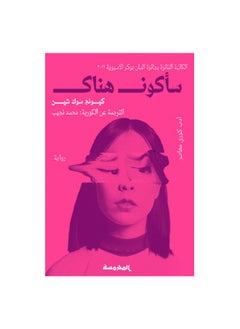 ‎سأكون هناك‎  - Image 1