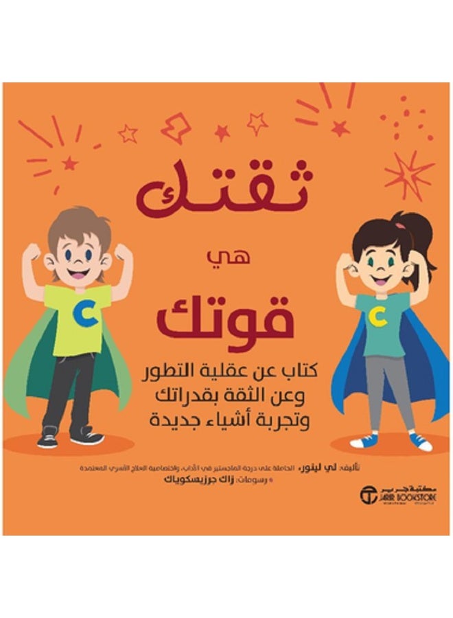 ثقتك هي قوتك بقلم لي لينور