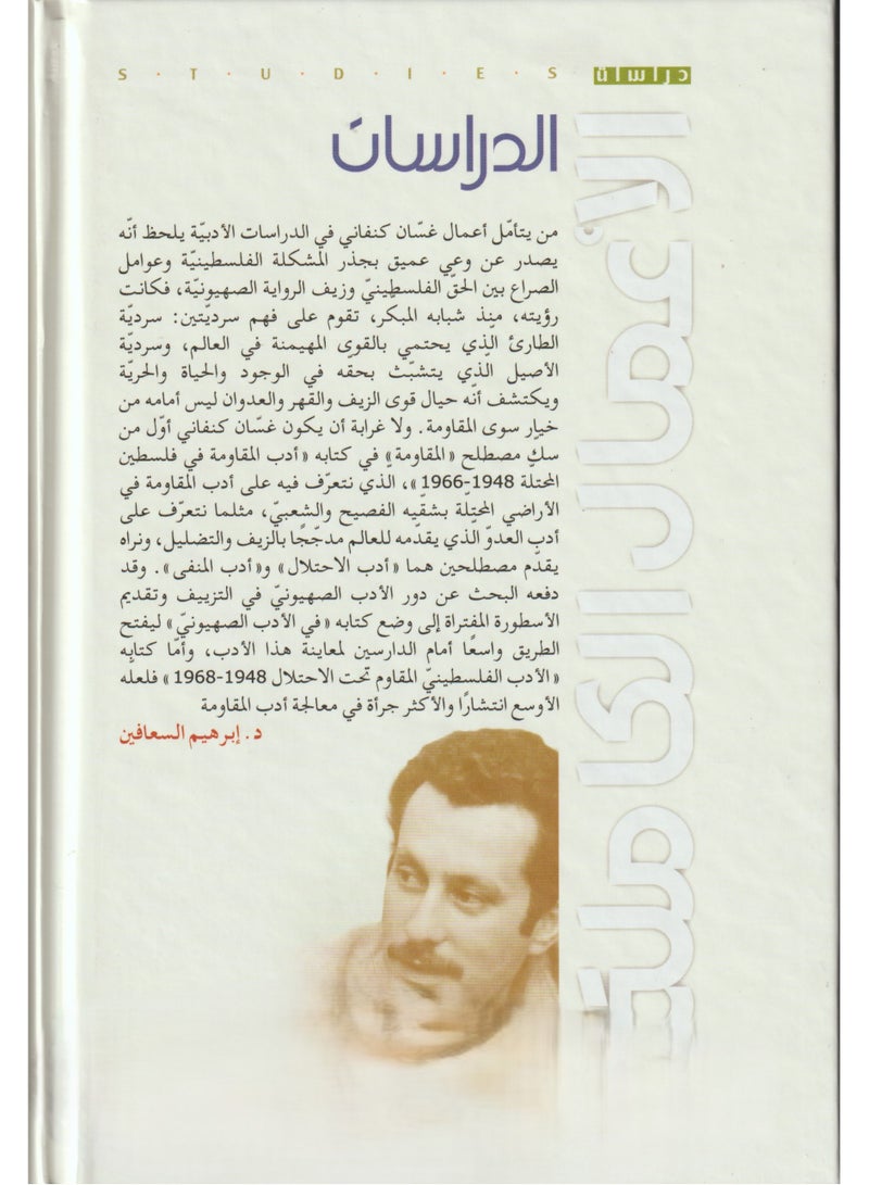 Complete works and studies by Ghassan Kanafani  - Image 2