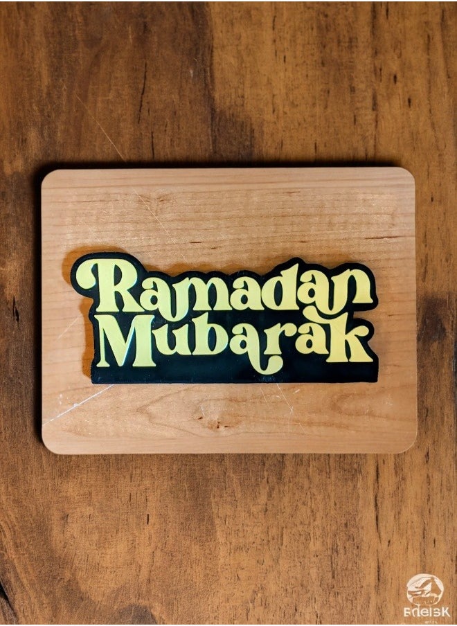 أخوة ثلاثي الأبعاد مجسم رمضان مبارك - ديكور رمضاني فاخر  - Image 1