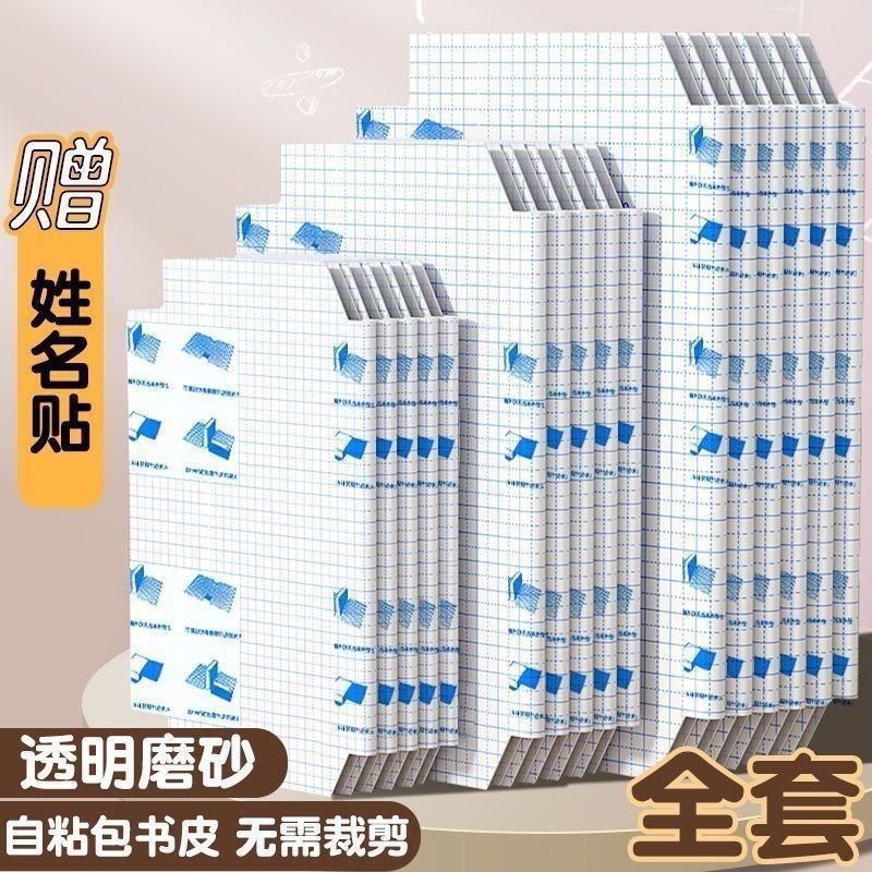 Frosted Self-Adhesive Book Cover Cut-Free Transparent Book Cover Book Cover Waterproof Full Textbook Pure Frosted Book Cover - Image 4