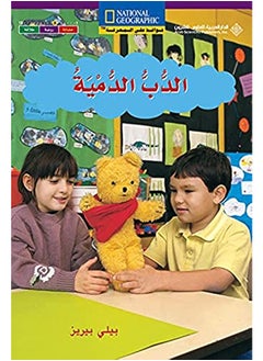 Dob Al Doumia - Class Teddy Bear (Ar-En) 
