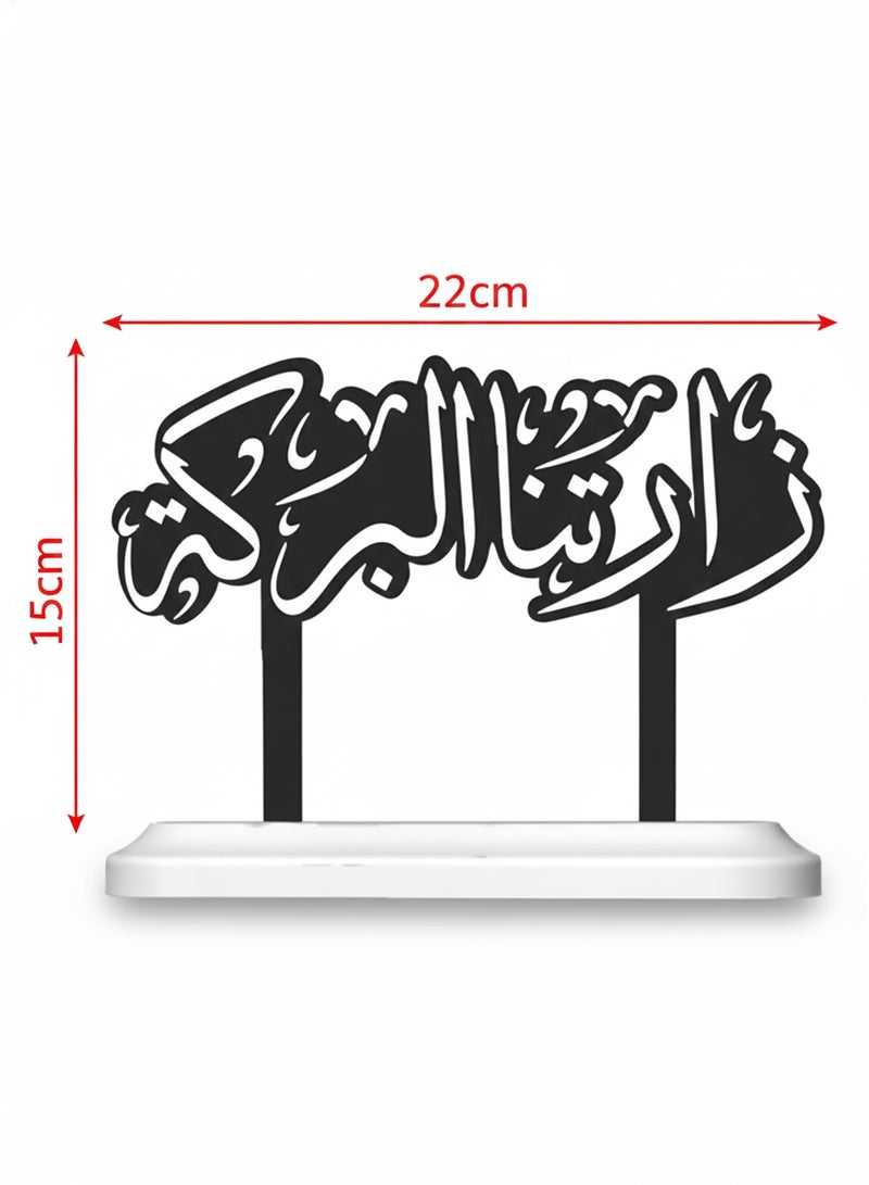 أخوة ثلاثي الأبعاد تحفة ترحيبية فاخرة بعبارة زارتنا البركة - لمسة أنيقة لاستقبال ضيوفك - Image 4