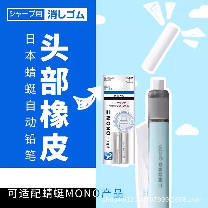 Japan Tombow Dragonfly Pen Tail Eraser Automatic Pencil Like Leather Refill Er-Mg Three-Pack Eraser Refill - Image 2