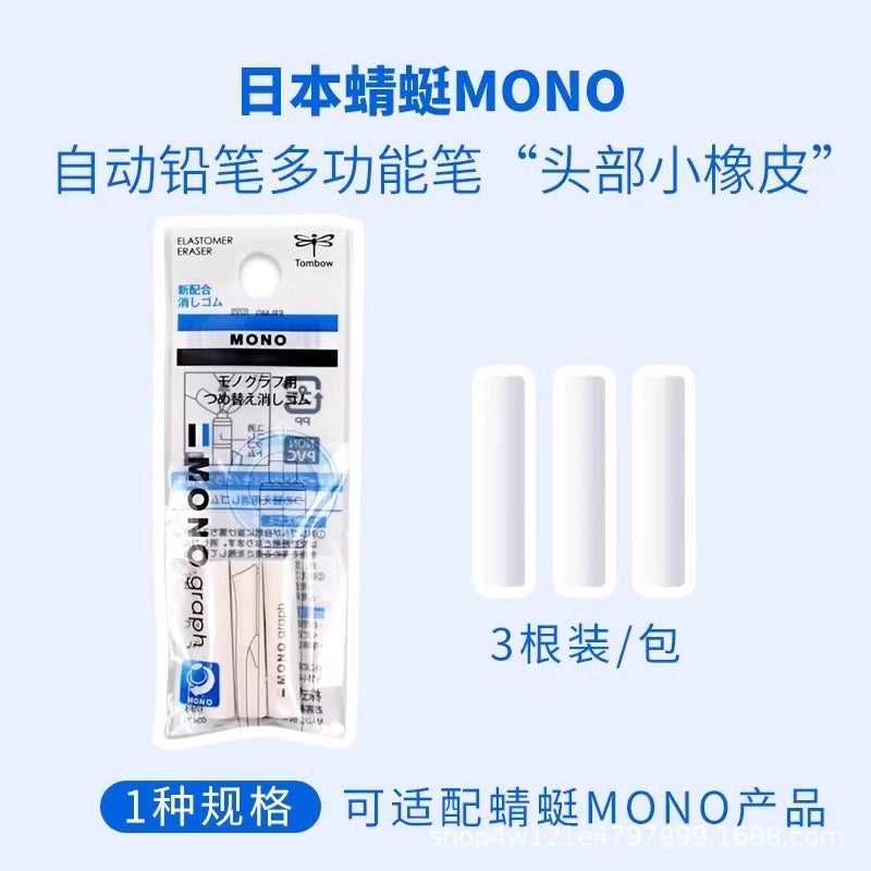 Japan Tombow Dragonfly Pen Tail Eraser Automatic Pencil Like Leather Refill Er-Mg Three-Pack Eraser Refill - Image 4