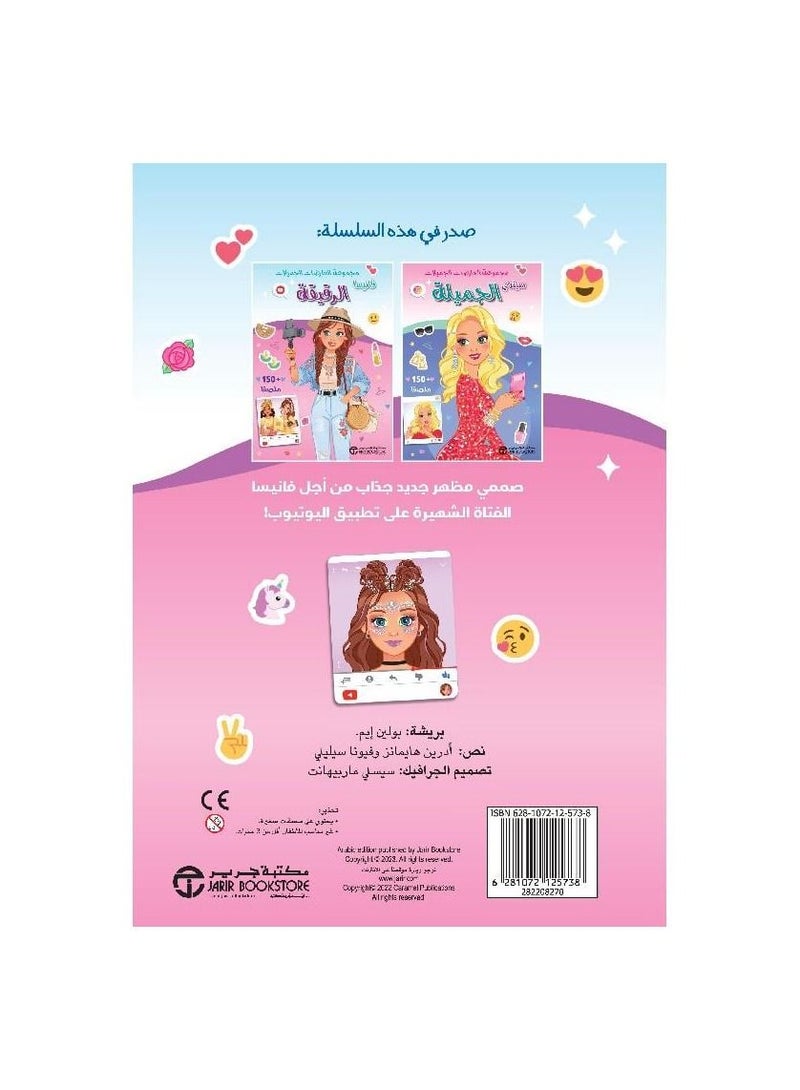 مجموعة العارضات الجميلات فانيسا الرقيقة - نسخة أصلية - Image 2