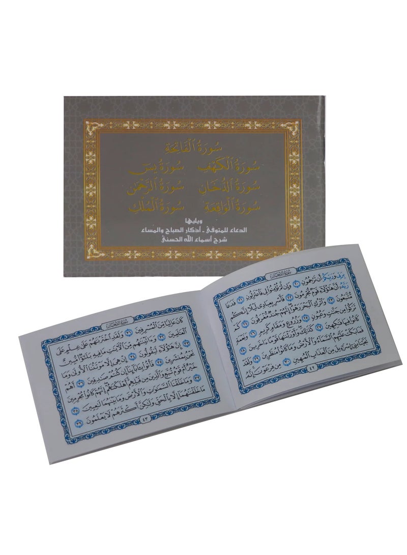 سور من القرآن الكريم بالرسم العثماني ويليها أذكار الصباح والمساء مقاس صغير 8*12(علبة تحتوب على 5 حبات) - Image 3