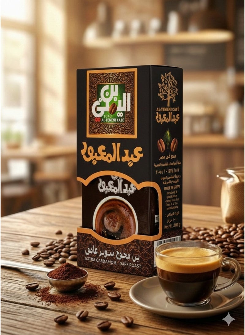 Abdelmaboud Extra Cardamom Ground Coffee, Bold Intense Cardamom Aroma, Dark Roast - 200g - Image 4