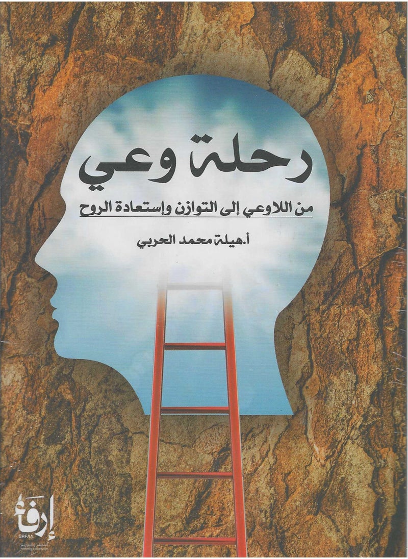 A journey of awareness 