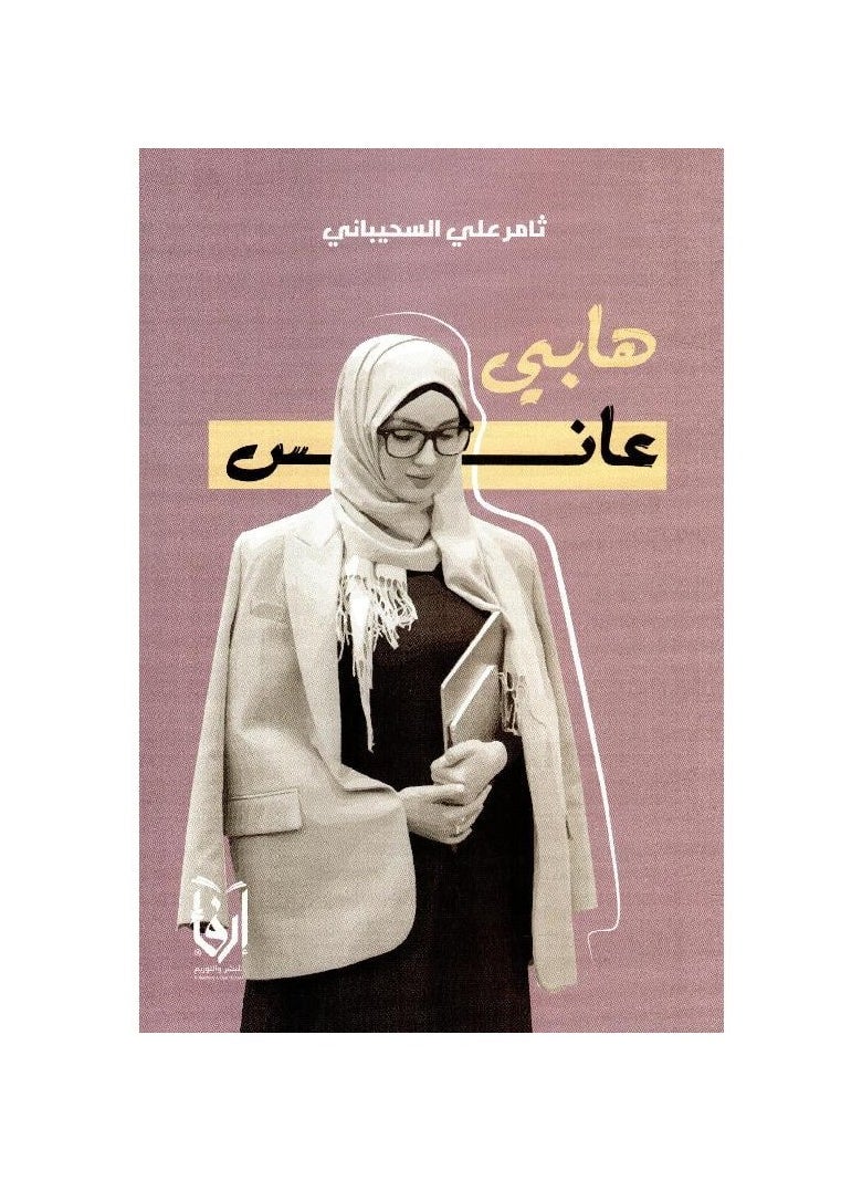 null - عانس سعيدة - Image 1