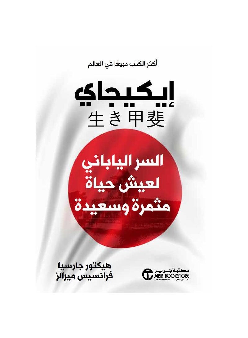 Ikigai the Japanese secret - Image 1