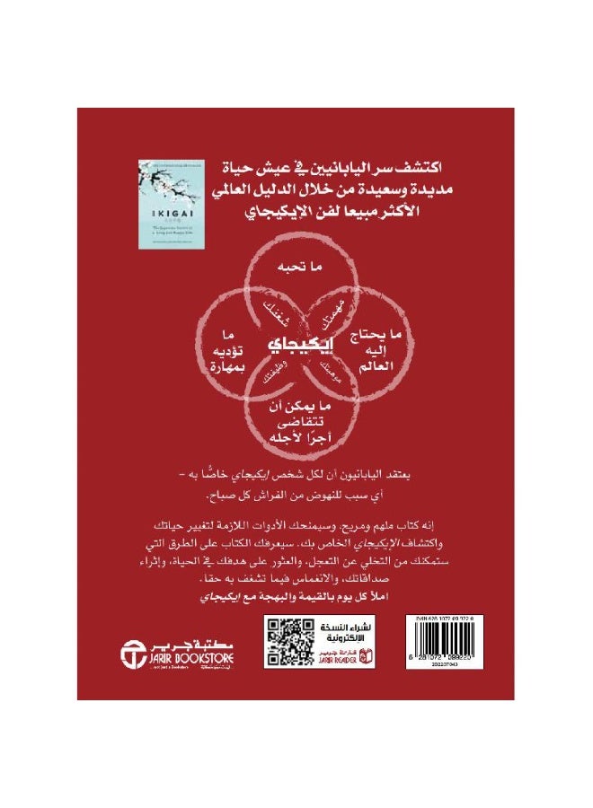 Ikigai the Japanese secret - Image 2