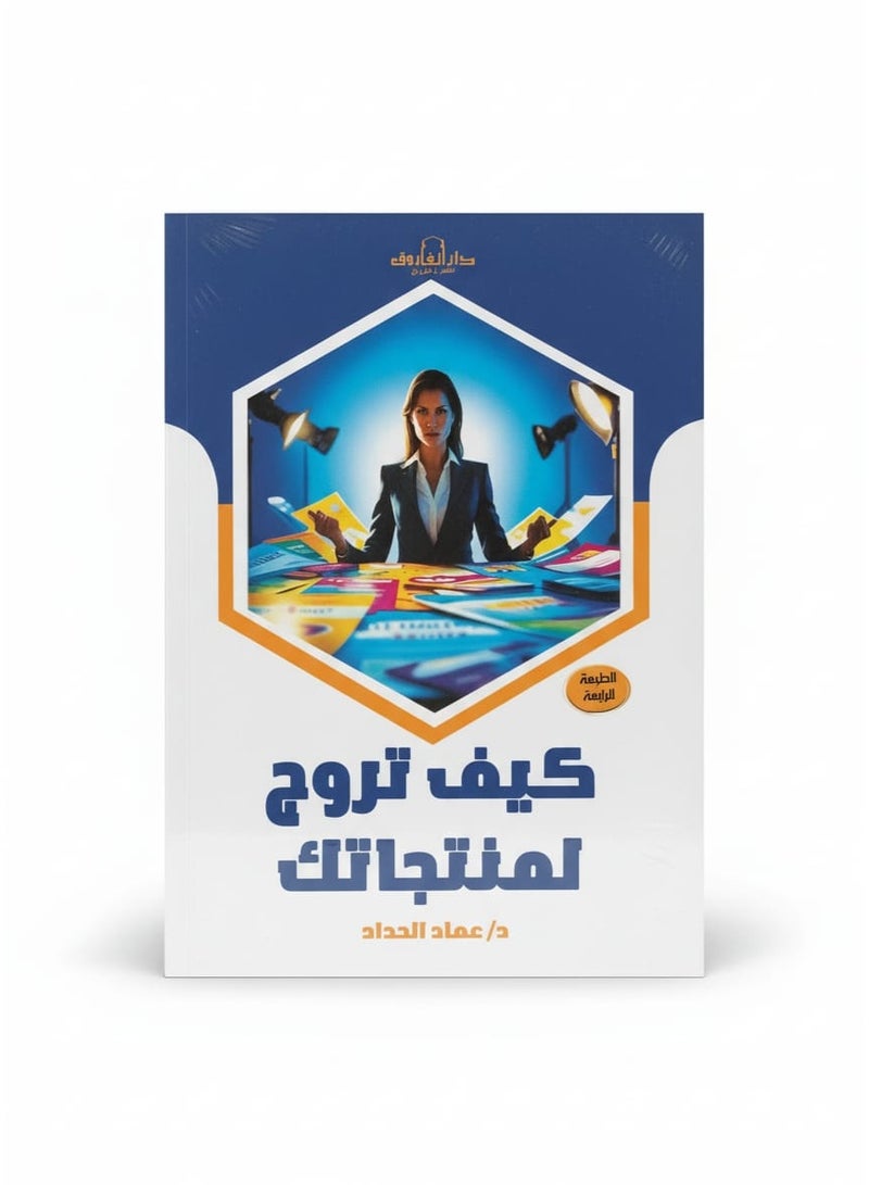 How to Promote Your Products