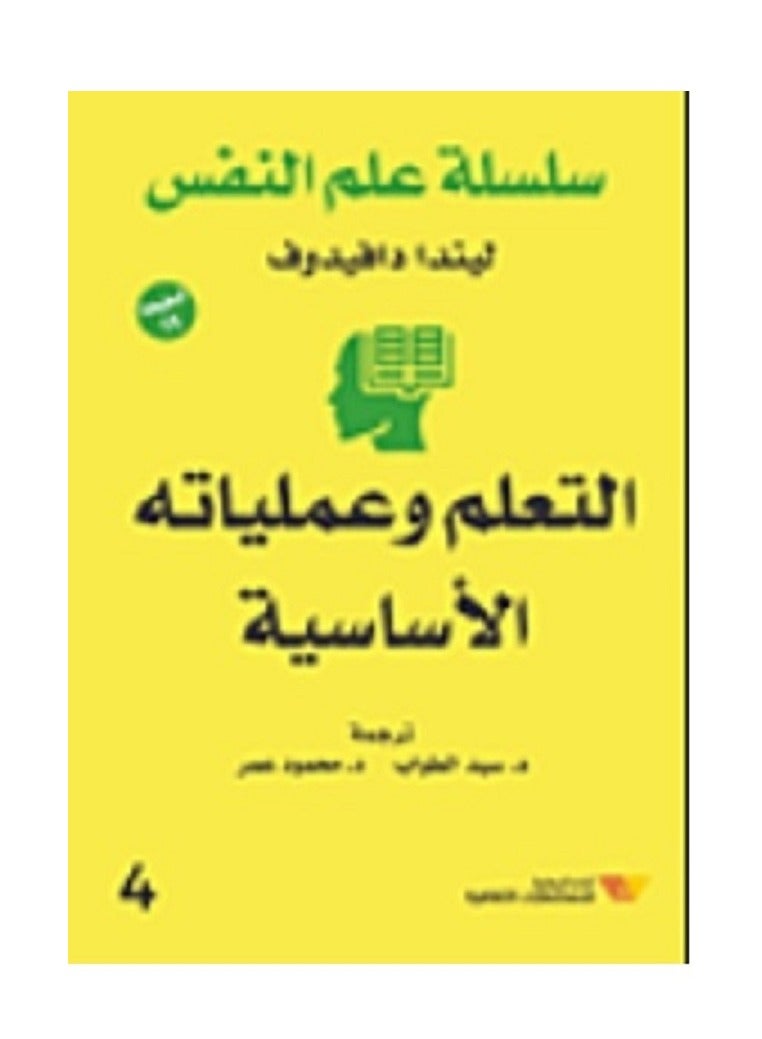 كتاب التعلم و عملياته الاساسية