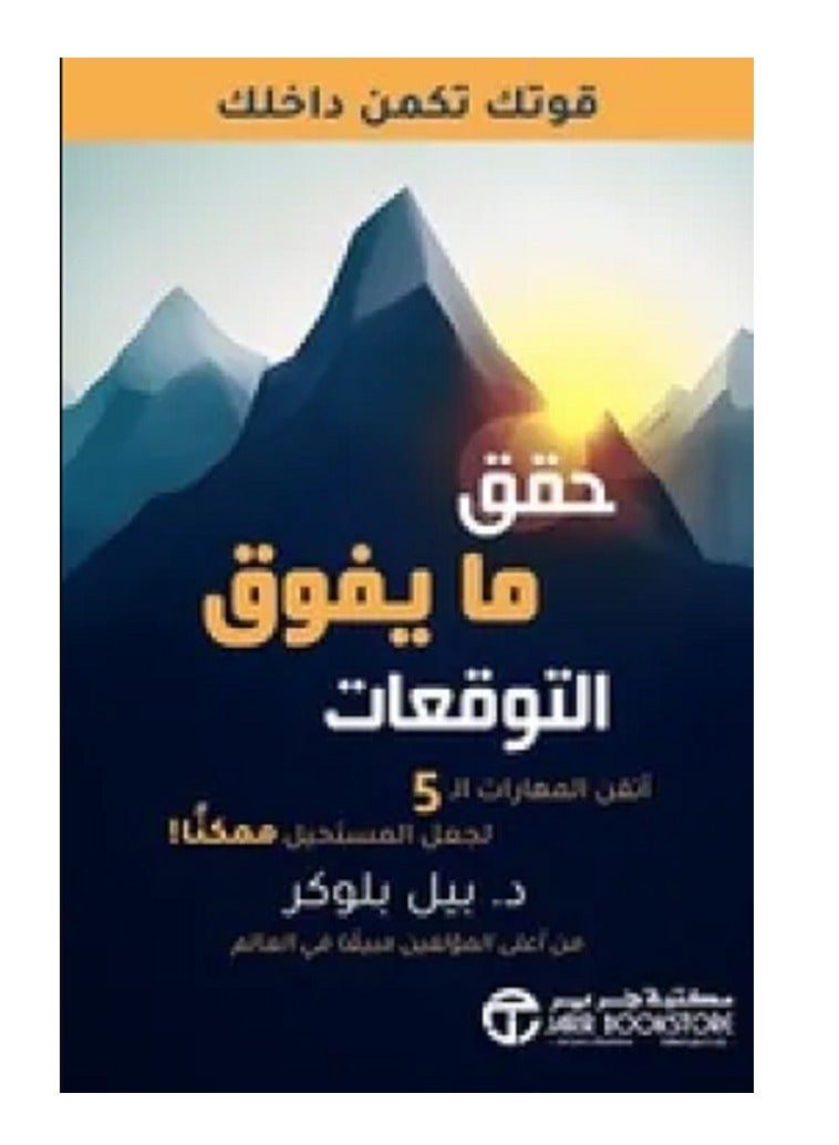 Achieve beyond expectations