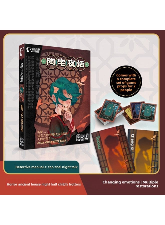 رواية بوليسية: حديث ليلي في منزل تاو - لعبة لوحية تفاعلية مليئة بالغموض والإثارة والعاطفة لزوجين