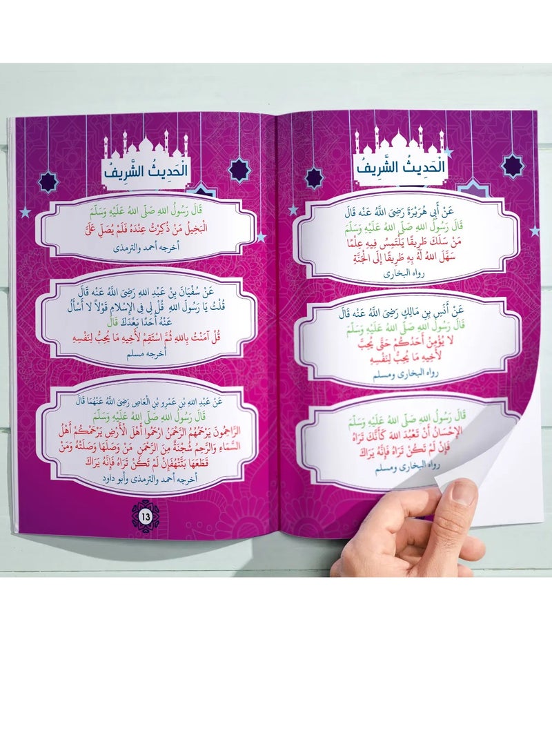 كتاب التربية الإسلامية ( الهدى ) - مناسب لسن 5 إلى 6 سنوات - Image 3