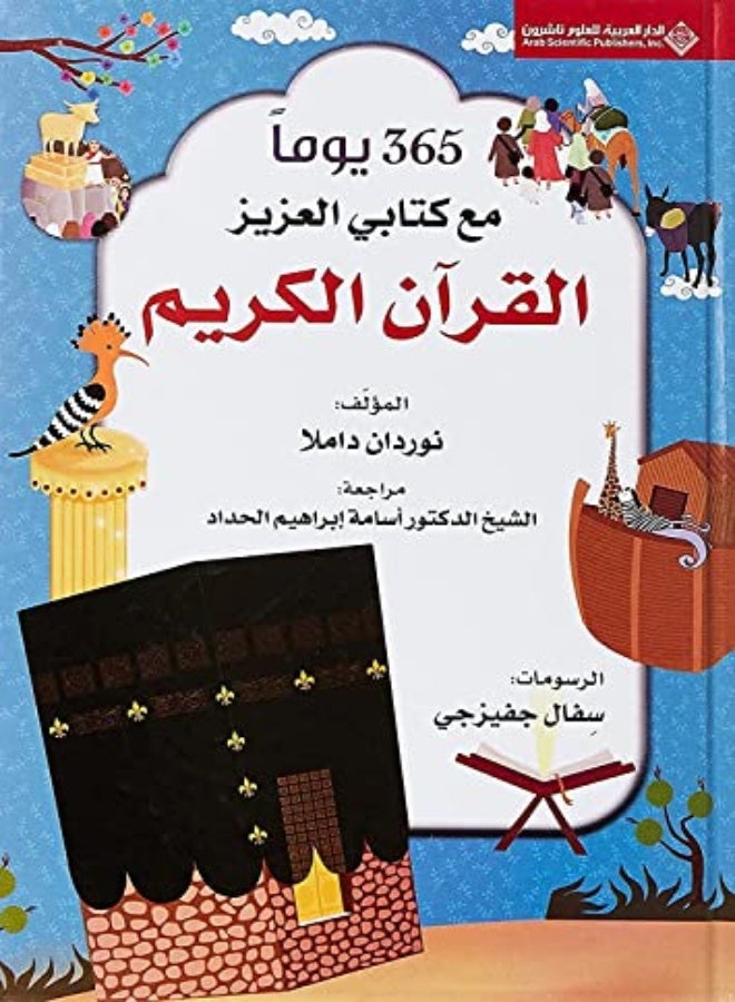 يوم مع كتابي العزيز القرآن الكريم