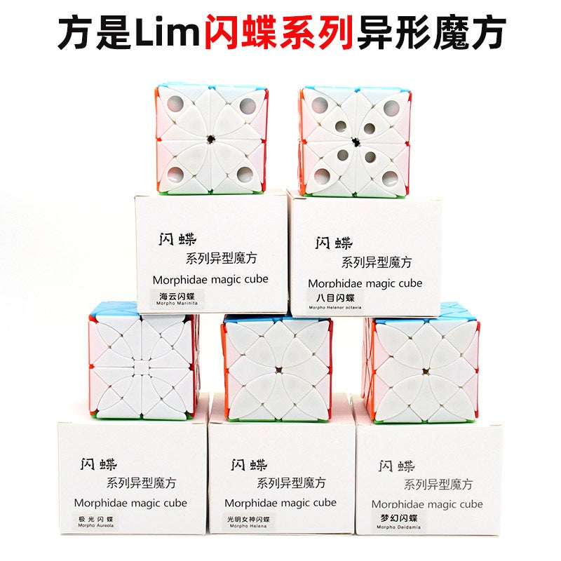 Fang Is Lim Flash Butterfly Alien Rubik'S Cube Eight-Eye Aurora Sea Cloud Dream Light Goddess Flash Butterfly Intelligence Rubik'S Cube - Image 2