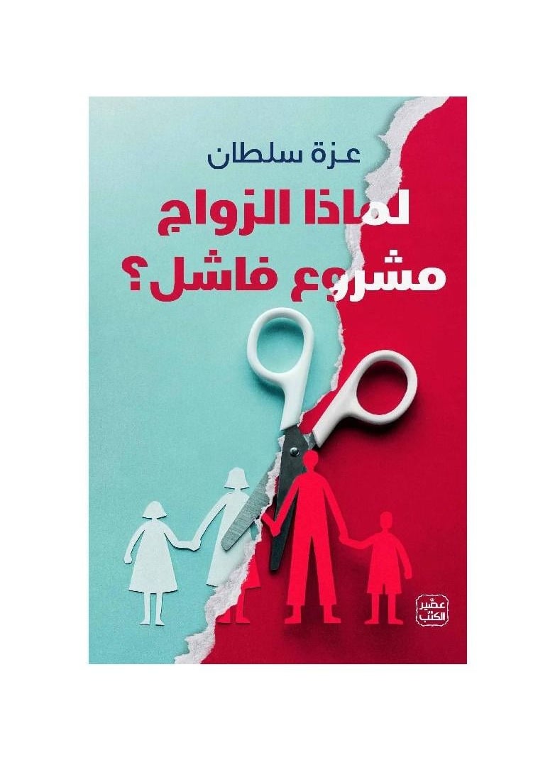 Why marriage is a failed project, Azza Sultan
