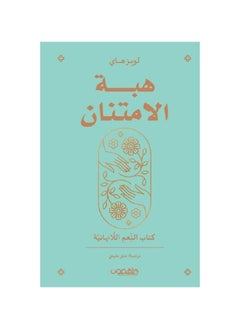 كتاب هدية الامتنان للويز هاي  - Image 2