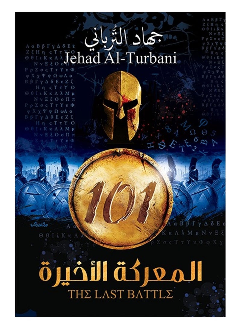 كتاب المعركة الأخيرة
