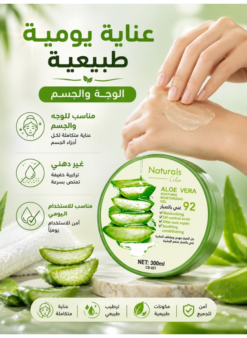 ناتشورالز جل الصبار 92% لترطيب وتهدئة البشرة من ناتشورالز سيبي – عناية مكثفة للوجه والجسم بخلاصة الصبار الطبيعي للتحكم بالزيوت وإنعاش البشرة بعد التعرض للشمس – 300 مل - Image 5