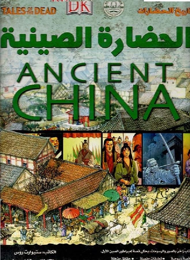 الحضارة الصينية