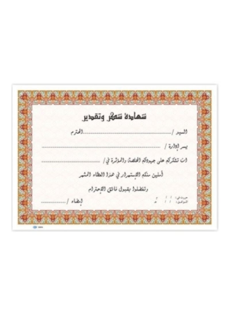 مجموعة شهادات عربية 10 قطع A4 أبيض/برتقالي/أسود
