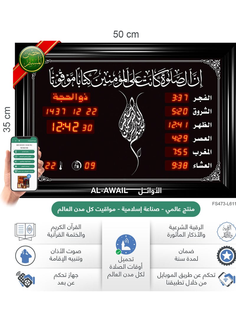 Al-Awail - Islamic Azan Quran prayer timings clock - Image 1