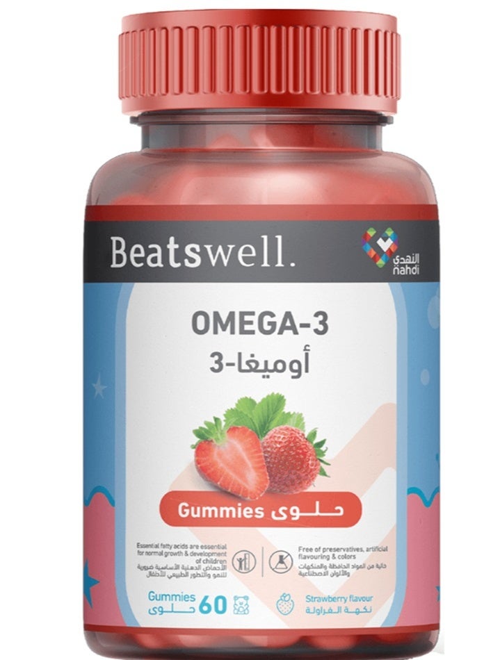 BeatsWell بياتسويل أوميغا 3 للأطفال بنكهة الفراولة - 60 علكة - Image 1