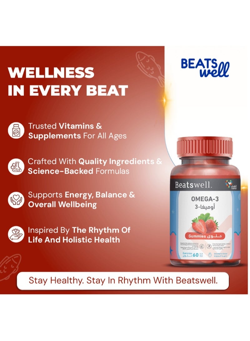 BeatsWell بياتسويل أوميغا 3 للأطفال بنكهة الفراولة - 60 علكة - Image 4