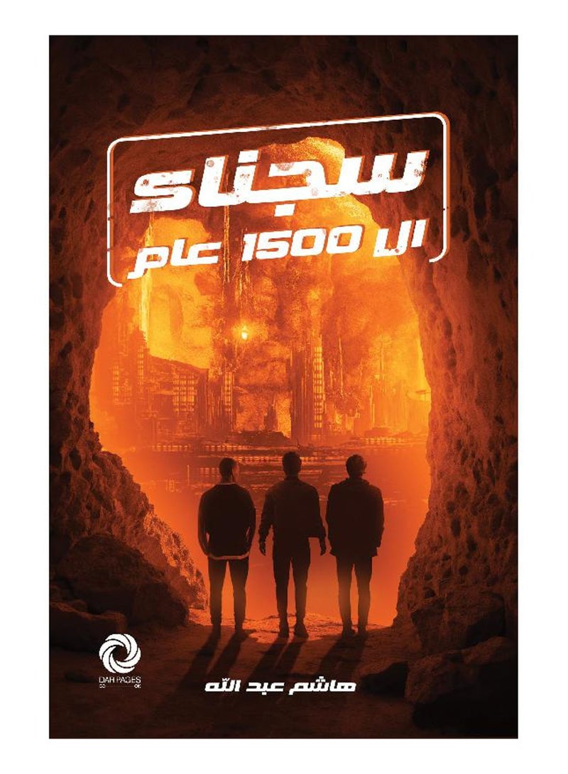 Prisoners of the 1500 years  - Image 2