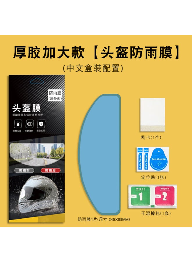 Suitable For Motorcycle Helmet Anti-fog Film, Helmet Anti-fog Sticker, Rain-proof Sticker, Universal Helmet Rain-proof And Anti-fog Film