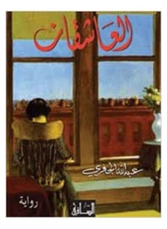 the lovers 