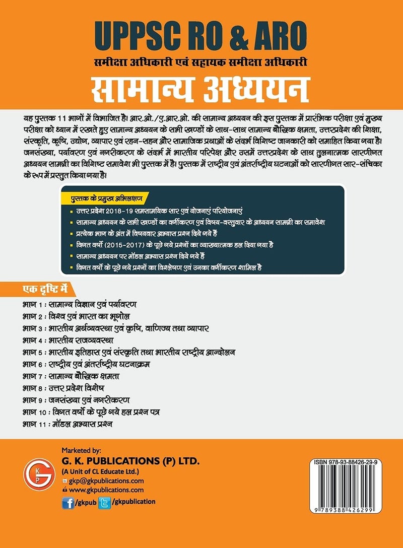 UPPSC RO & ARO 2019: Samanya Adhyayan (Preliminary & Mains) Guide - Image 2