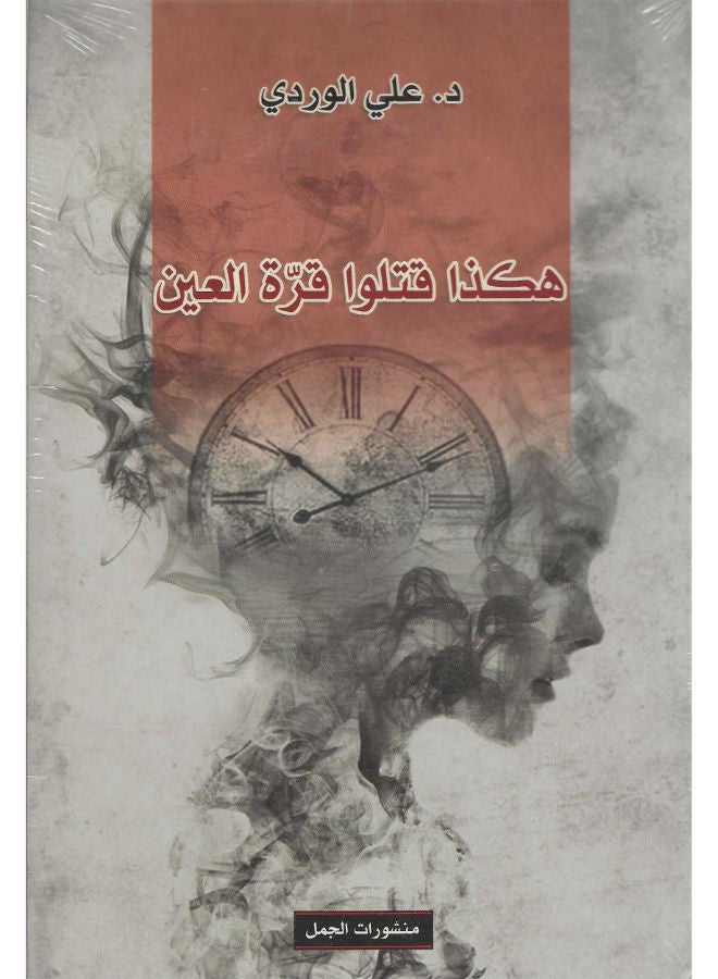 هكذا قتلوا قرة العين