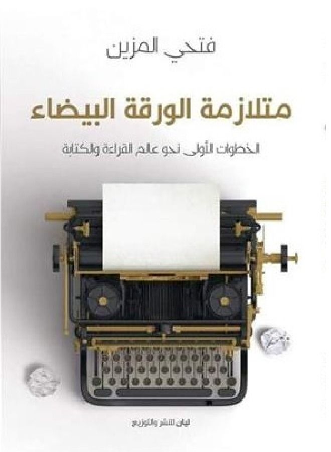 white paper syndrome