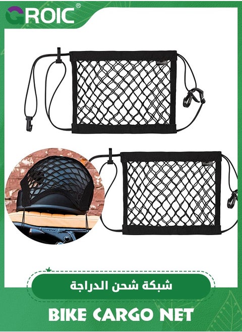 2-Packs Upgrade Bike Cargo Net, 10"X12" Double Layer Storage Bungee Net, High-Elastic Storage Cargo Rack Net for Bikes, Electric Bikes, Scooters, Motorcycles