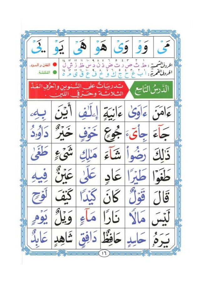 القاعدة النورانية - الشيخ نور محمد حقاني , مقاس كبير 28/20سم - Image 3