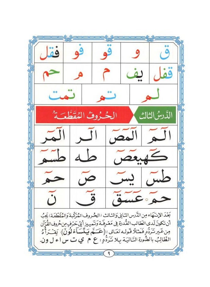 القاعدة النورانية - الشيخ نور محمد حقاني , مقاس كبير 28/20سم - Image 5