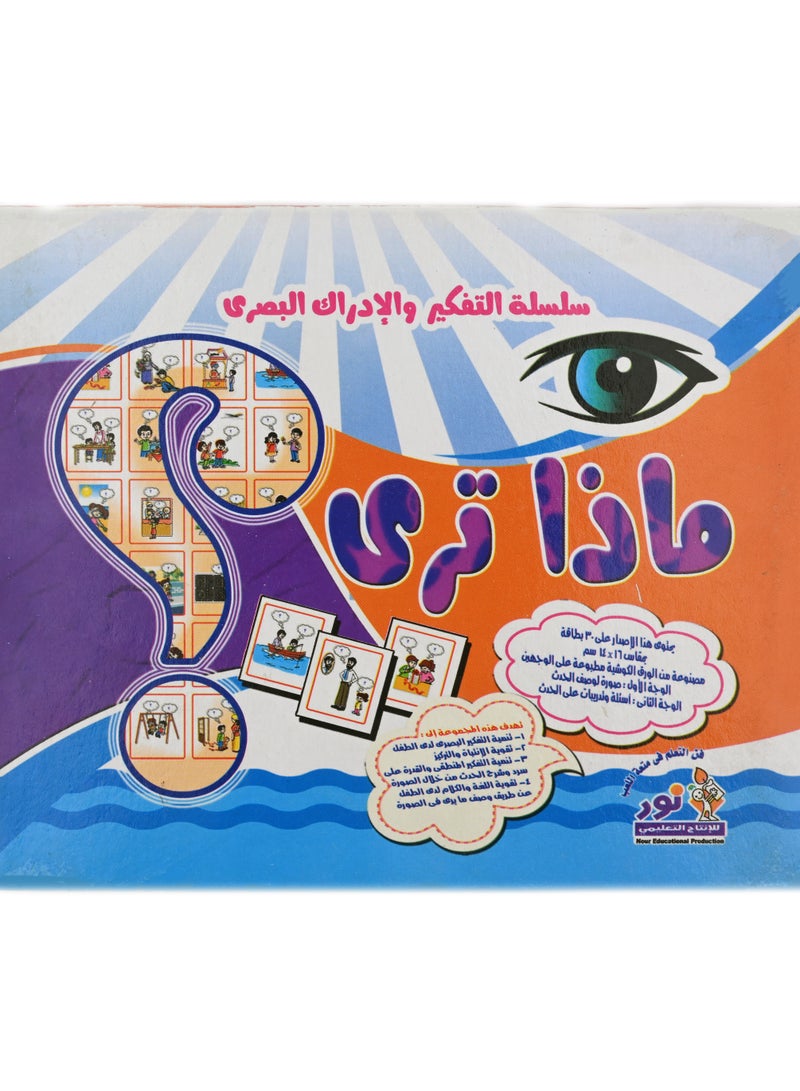 نور ماذا ترى - Image 5