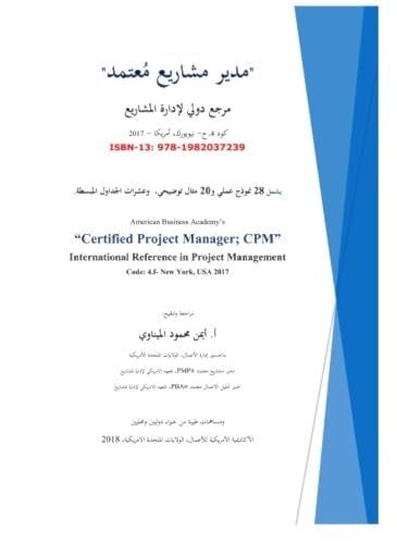 Certified Project Manager Cpm Exam Prep Arabic Edition Also Includes 28 Work Forms And 20 Practi