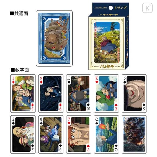ensky Howls Moving Castle Howls Moving Castle Movie Scenes Playing Cards - Image 5