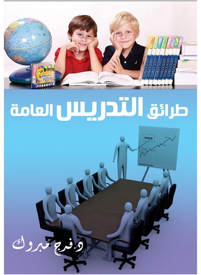 null - طرائق التدريس العامة - Image 1