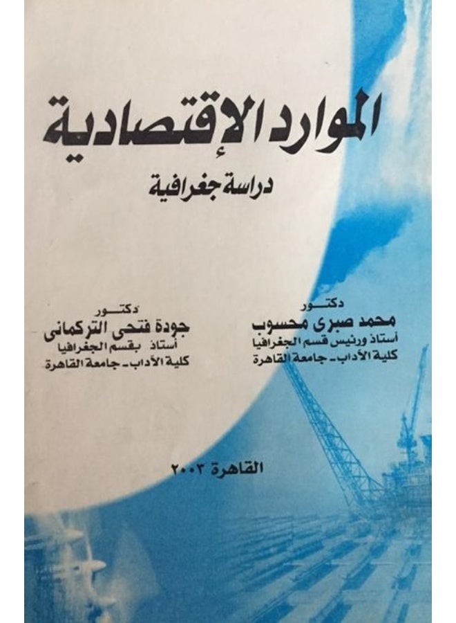 Economic Resources: A Geographical Study