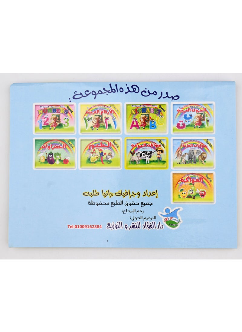 3D Book Series Scan And Write 1000 Times Farm Animals Arabic And English  - Image 2